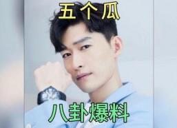 吃瓜八卦娱乐圈