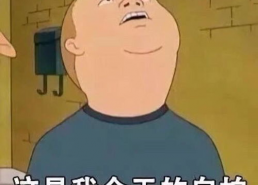 表情包自拍照