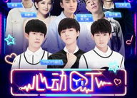 心动一下明星盛典全程