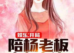 娱乐吃瓜信佛小说