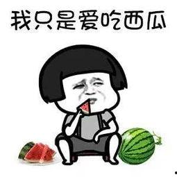 吃瓜娱乐酱文化